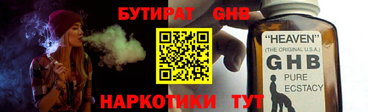 Бутират Butirat  Вход с VPN  Таганрог 