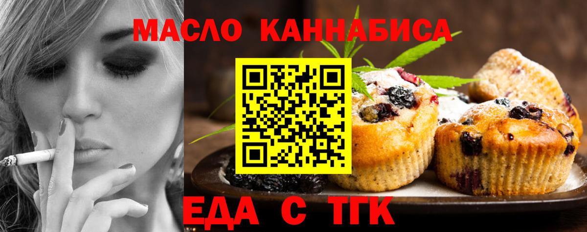 Еда ТГК конопля  Вход с VPN  Таганрог 