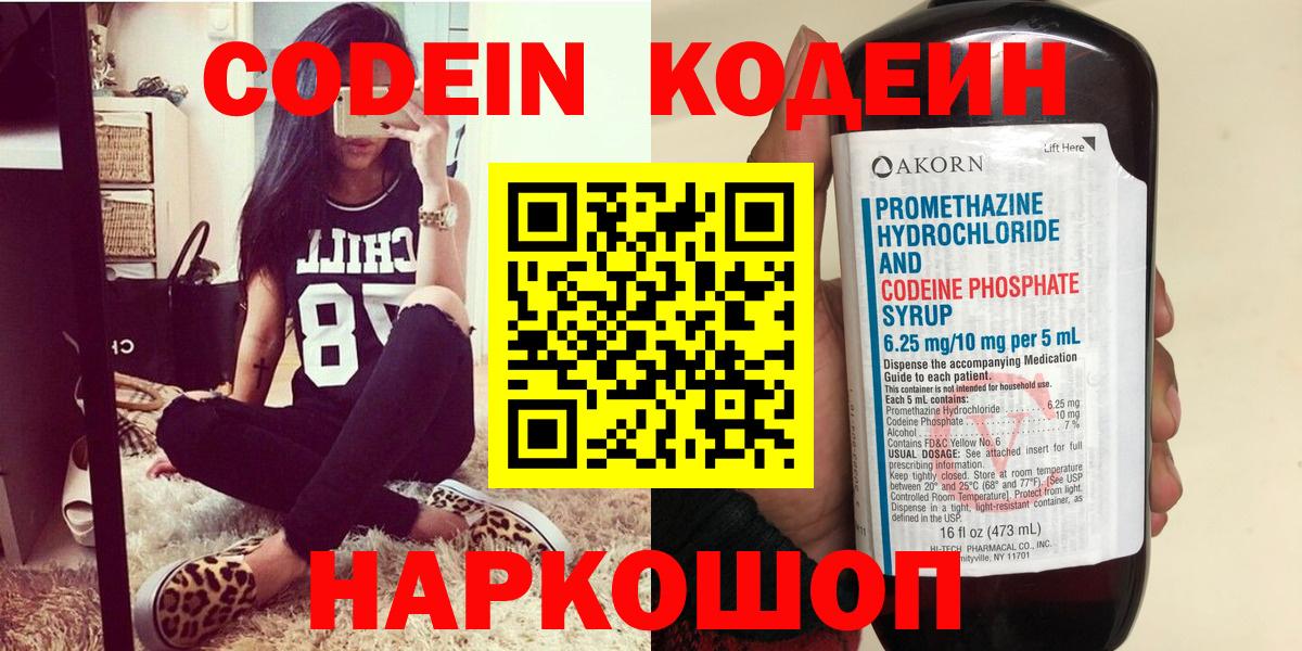 Кодеин Purple Drank  Кодеин Purple Drank  Вход с VPN  Таганрог 