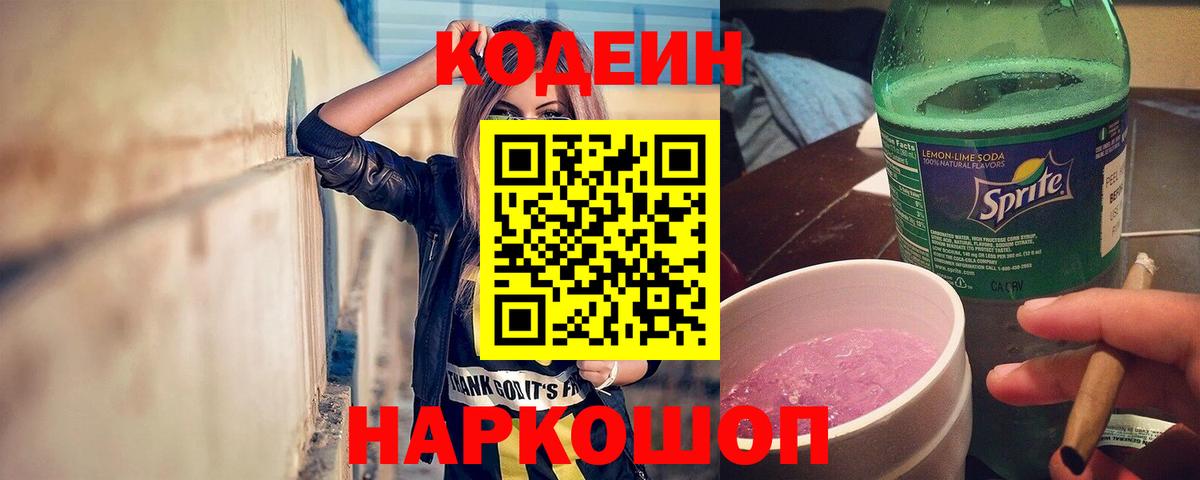Codein Purple Drank Таганрог