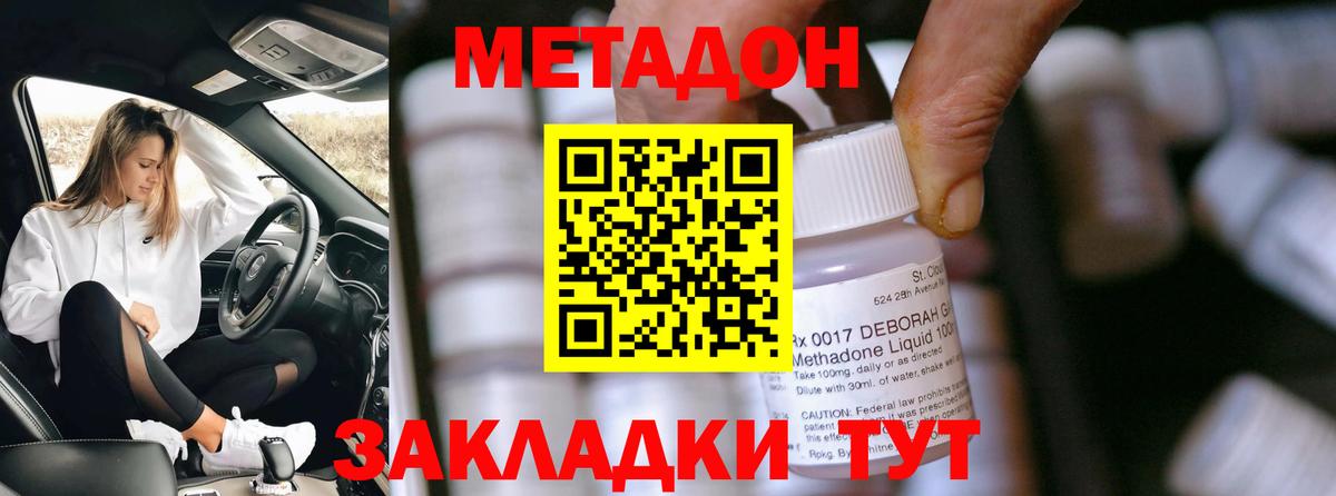 Таганрог  Метадон мёд  МЕТАДОН кристалл  Вход с VPN 